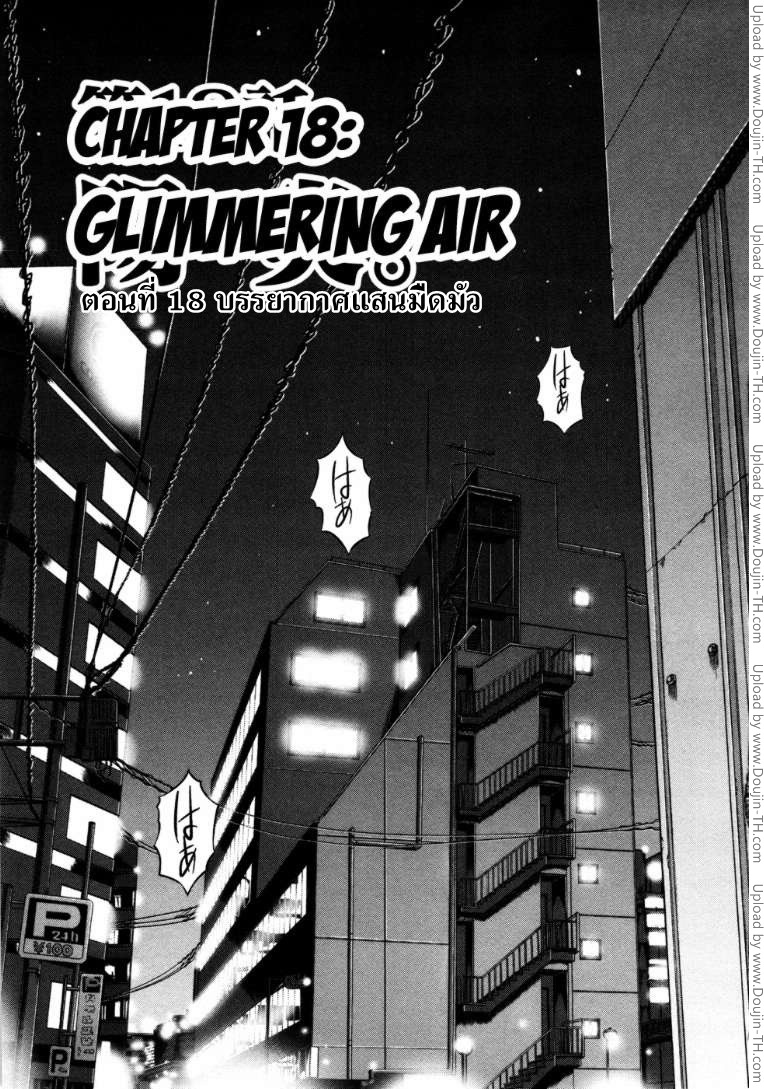 /blush-dc. 18 - บรรยากาศแสนมืดมัว