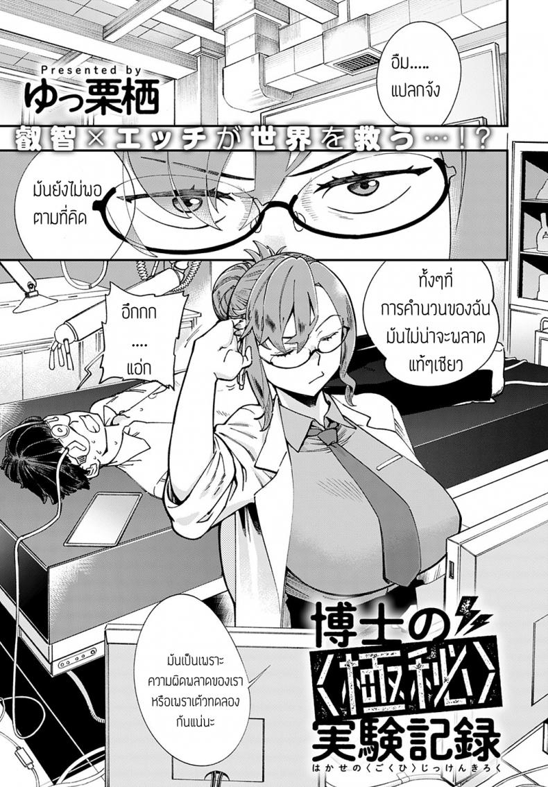 [บันทึกการทดลองของยอดอัจฉริยะ [Yucchris] Hakase no gokuhi jikken kiroku