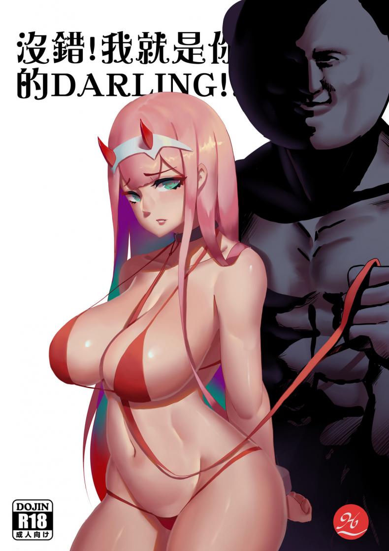 [麒麟的快樂繪圖之家(麒麟)]Yes, I am your DARLING!