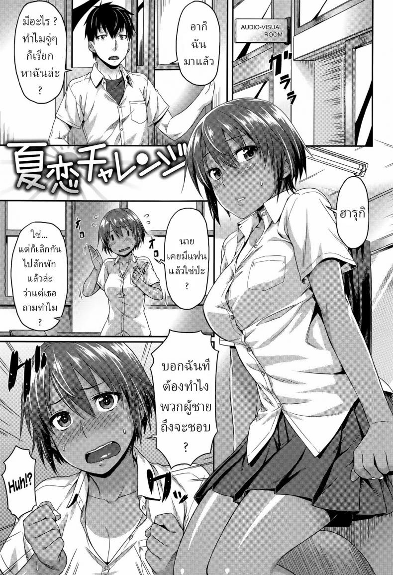 [212] Natsukoi Challenge Summer Love Challenge (Aimitsu Carameliser)