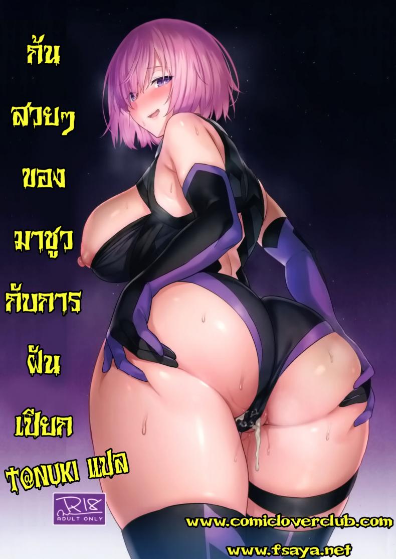[COMEX (Zhen Lu)] Mash no Bishiri Inmu (Fate Grand Order)