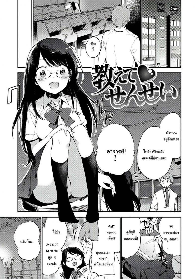[Fujiyama] Oshiete Sensei (Naishogoto)
