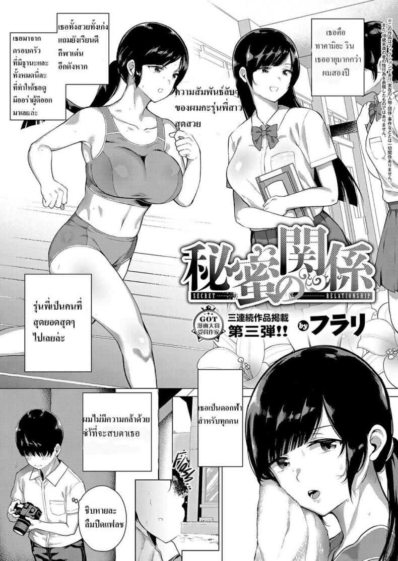 [Furari] Himitsu no Kankei