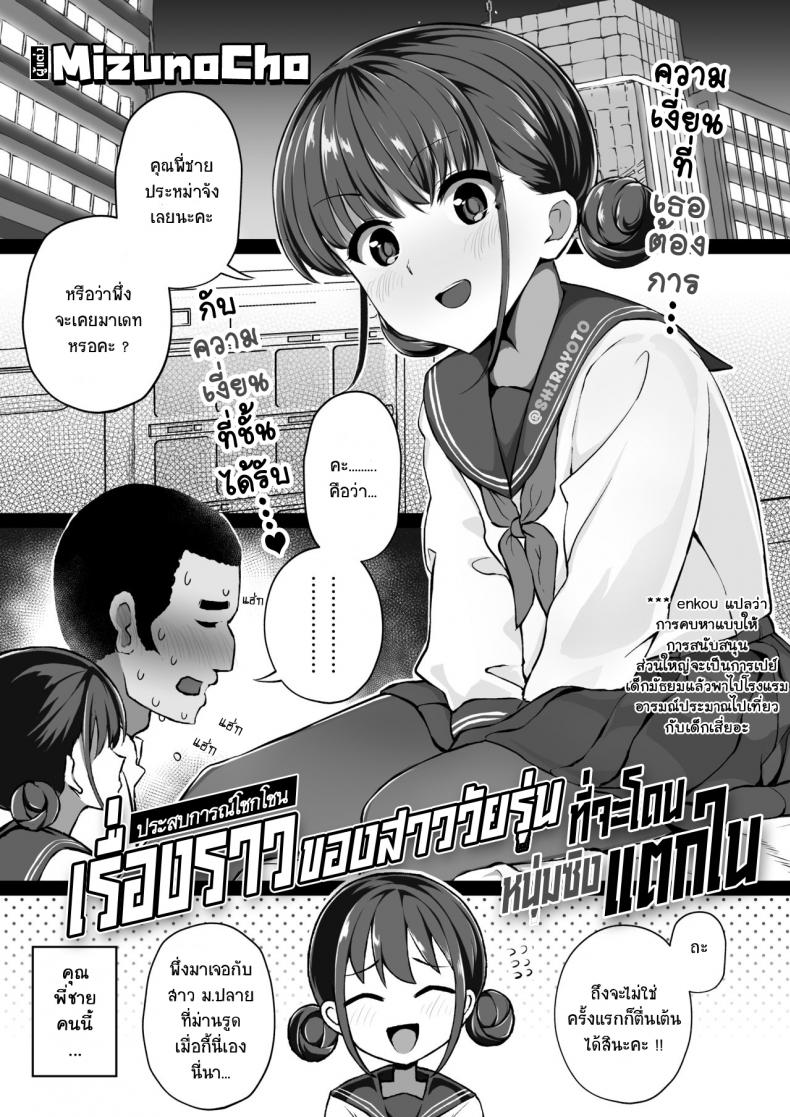 [Mizuno Cho] Keiken Houfu na Enkou JK ga Doutei ni Nakadashi Sareru Hanashi