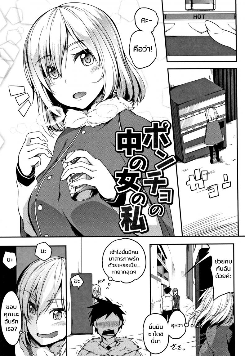 [Momiyama] Poncho no Naka no Onna no Watashi (Oppai ω Lovers)