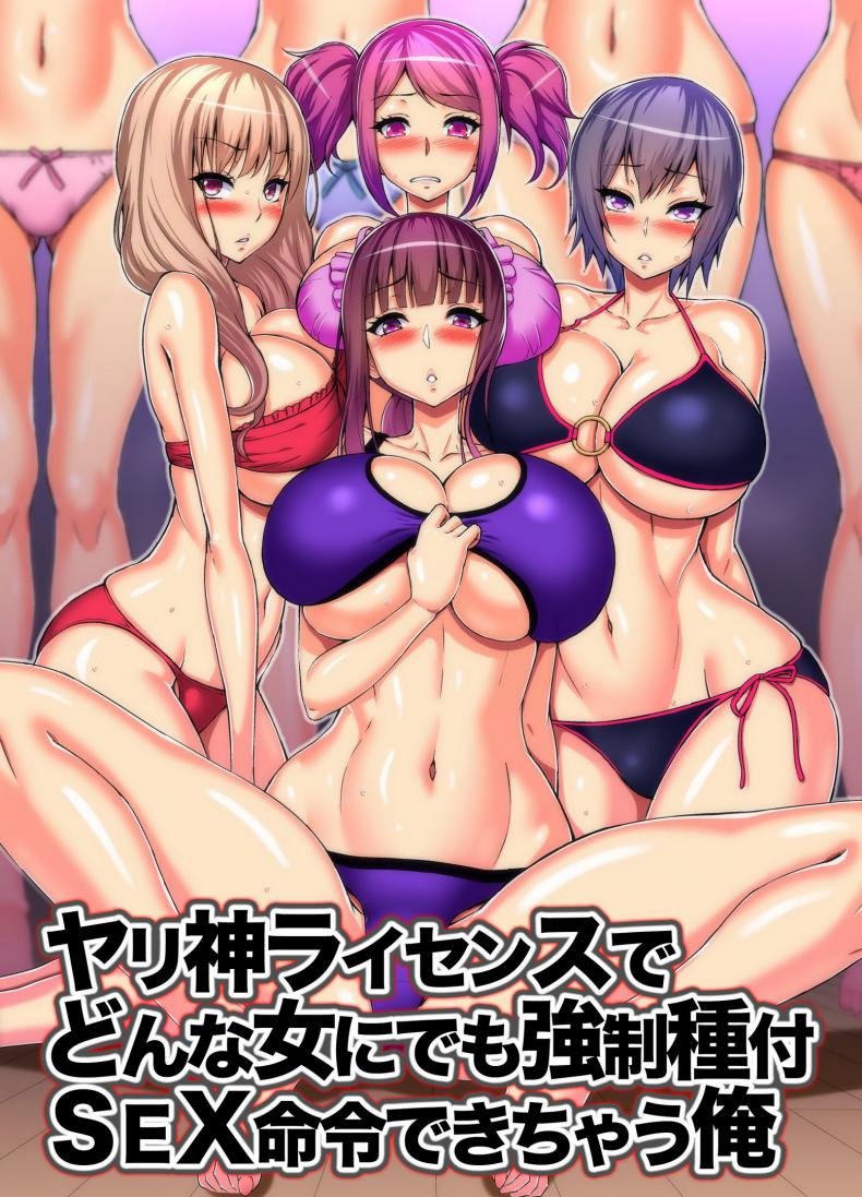 [NCP (Yamada Gogogo)] Yarigami License de Donna Onna ni demo Kyousei Tanetsuke SEX Meirei Dekichau Ore