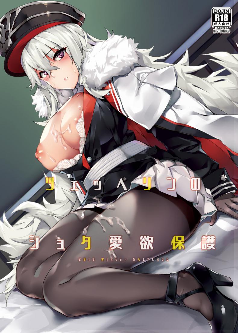 [Salt choc (Naha 78)] Zeppelin no Shota Aiyoku Hogo