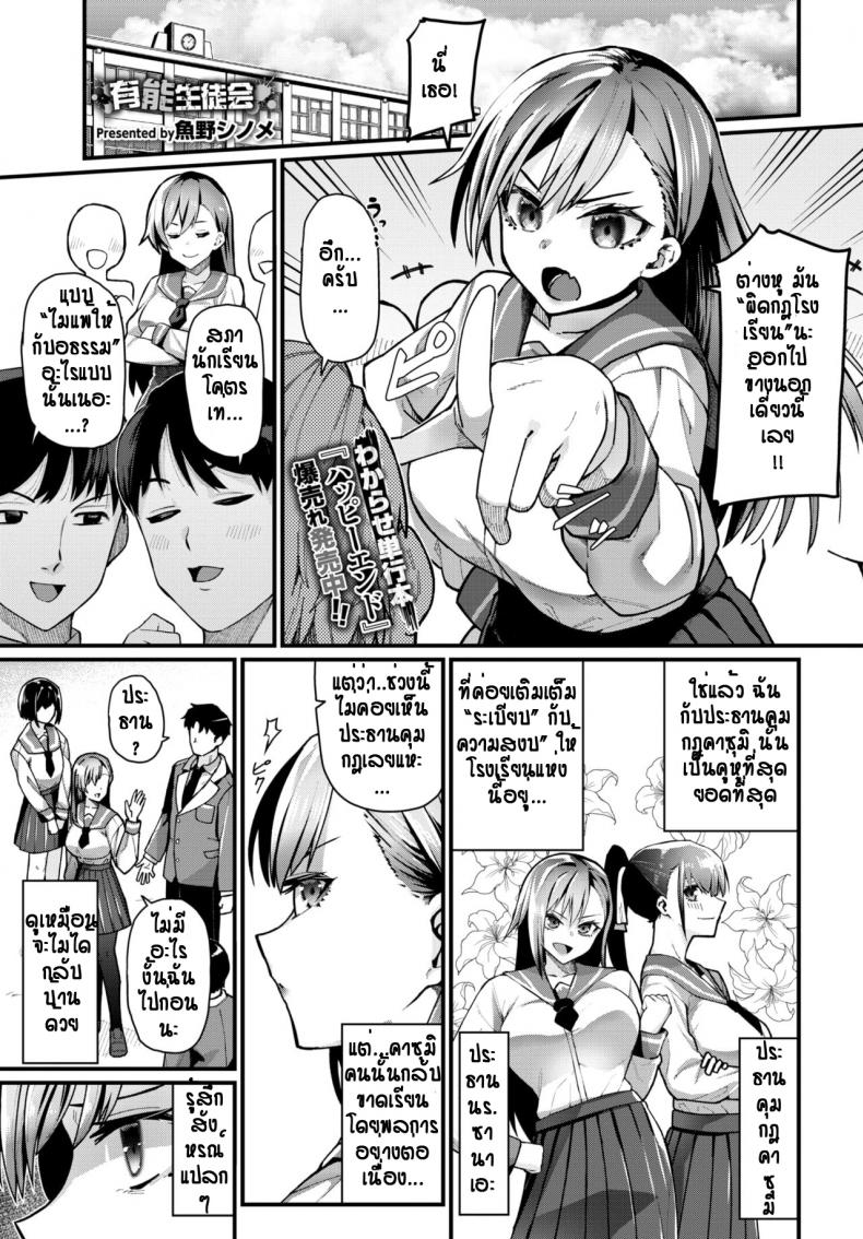 กฎมีไว้แหก [Uono Shinome] Yuunou Seitokai
