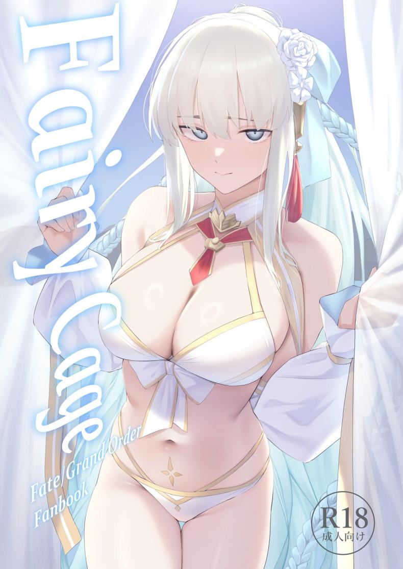 กรงเเฟรี่[Toughness Daikon (Okuba)] Fairy Cage (Fate Grand Order)