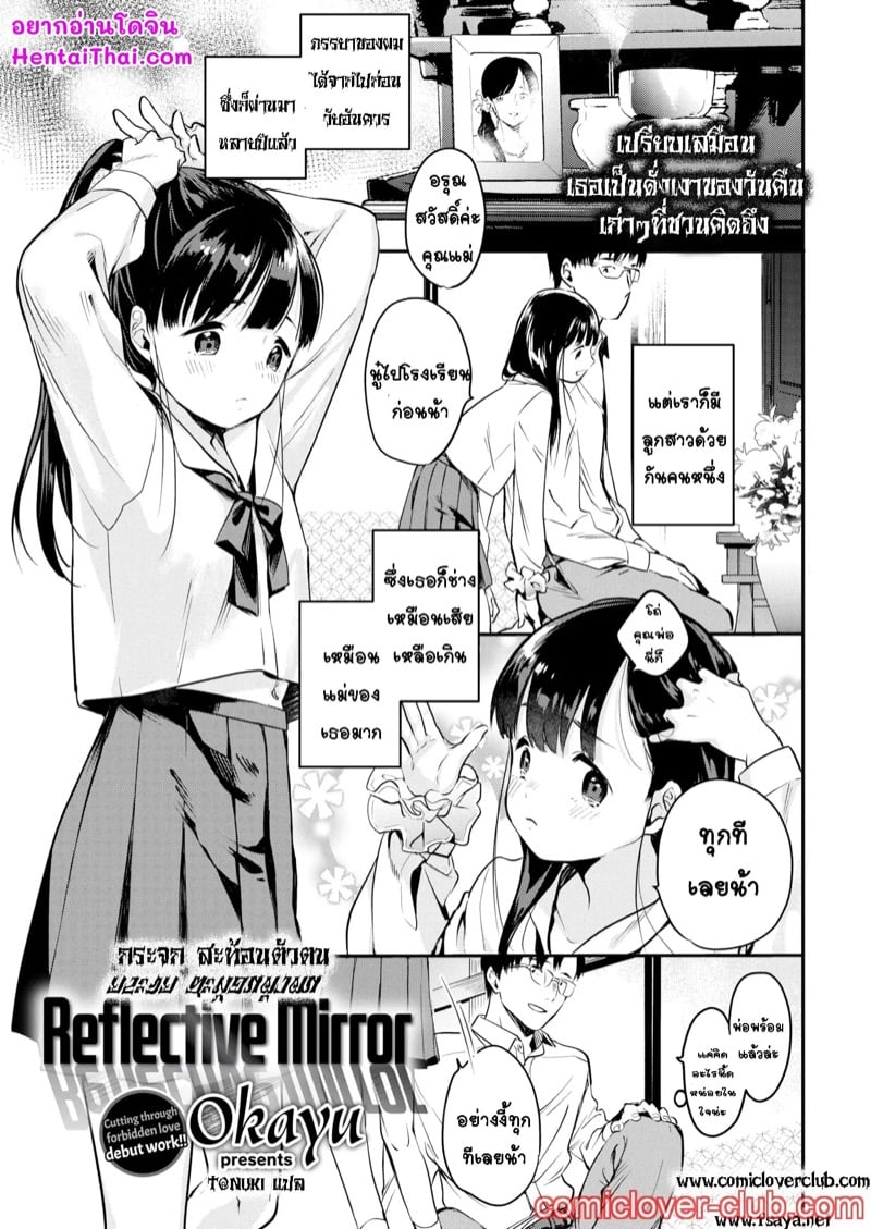 กระจกสะท้อนตัวตน