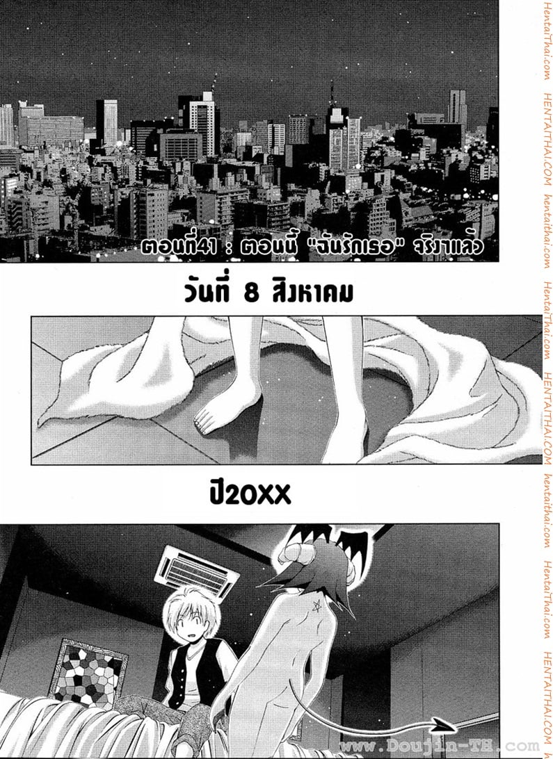 กระจู๋กู้โลก 41 จบ - ตอนนี้ "ฉันรักเธอ" จริงๆ แล้ว