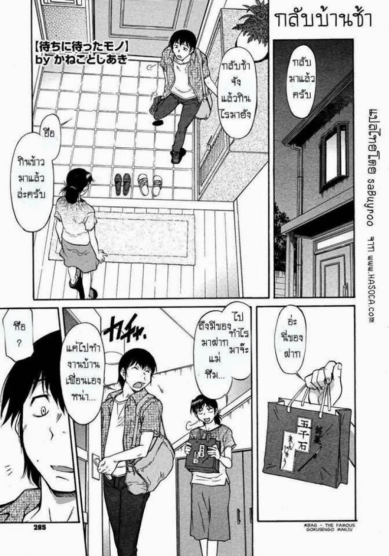 กลับบ้านช้า [Kaneko Toshiaki] A long awaited thing