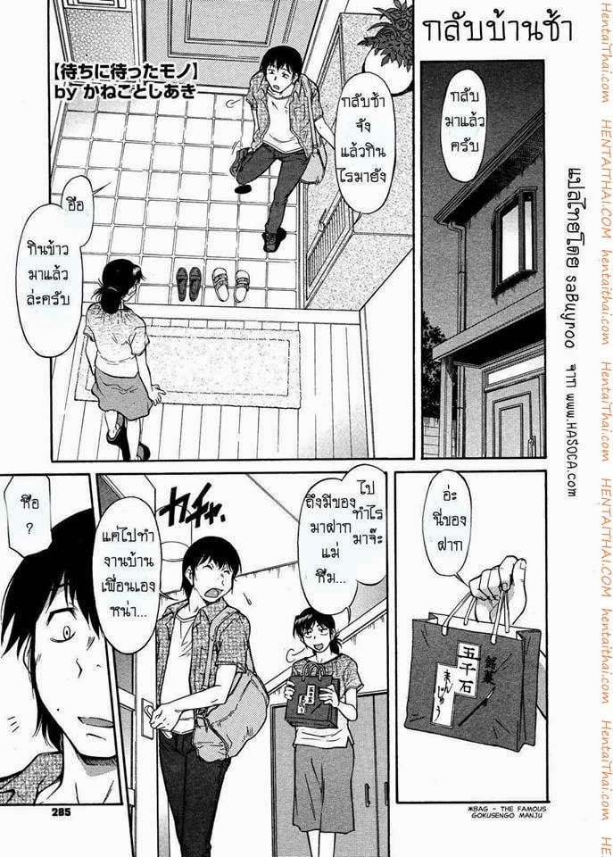 กลับบ้านช้า
