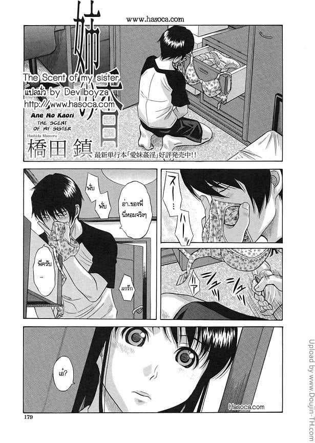 กลิ่นหอมของพี่สาวของฉัน