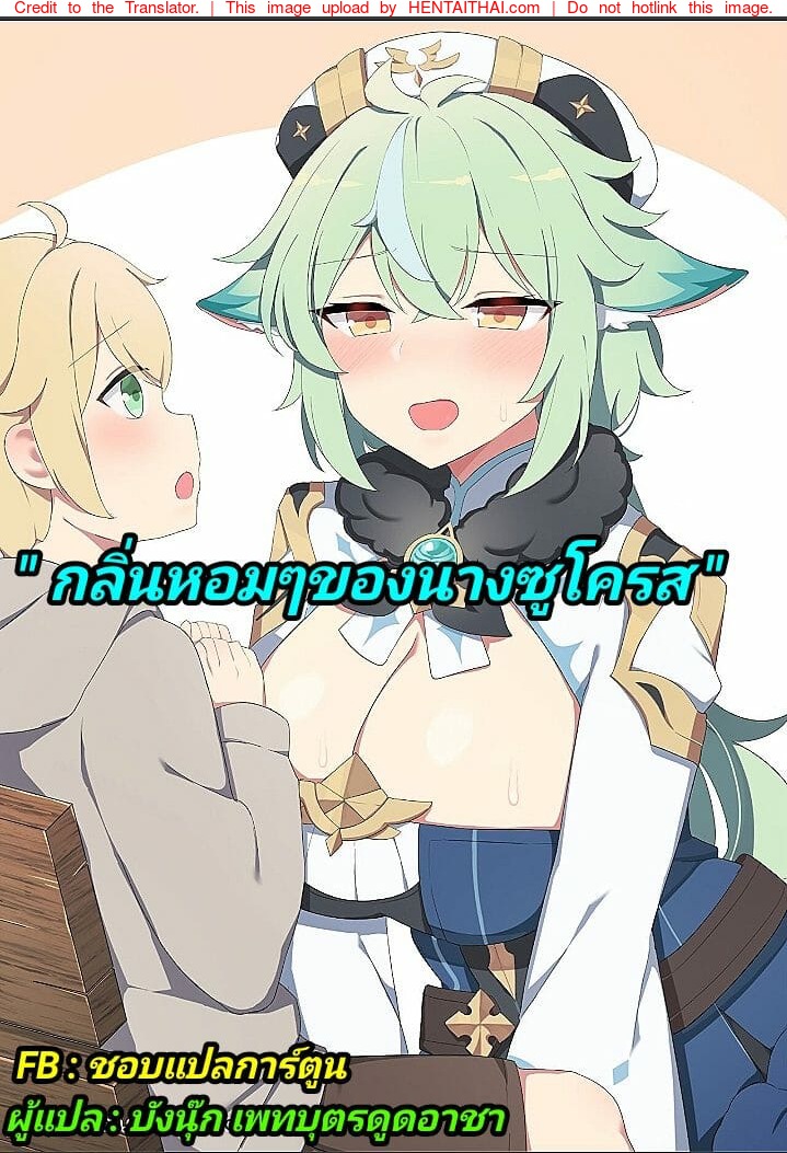 กลิ่นหอมๆ ของนางซูโครส
