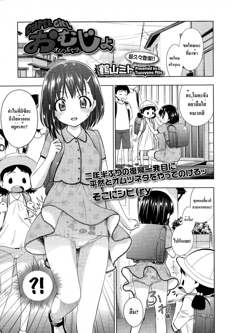 กลุ้มใจเรื่องผ้าอ้อม [ Omujo | Diaper Girl ]