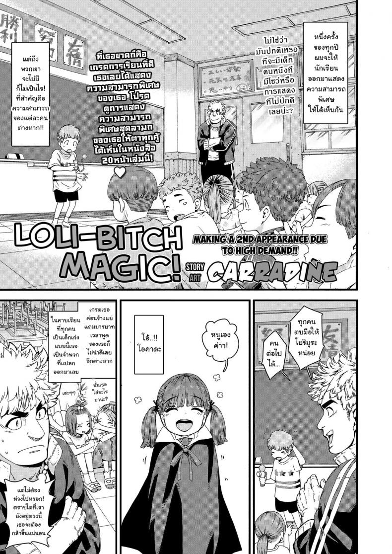 กลแบบใหม่ ใส่เข้าปาก [Carradine] Loli-Bitch Magic! (COMIC LO 2020-12)