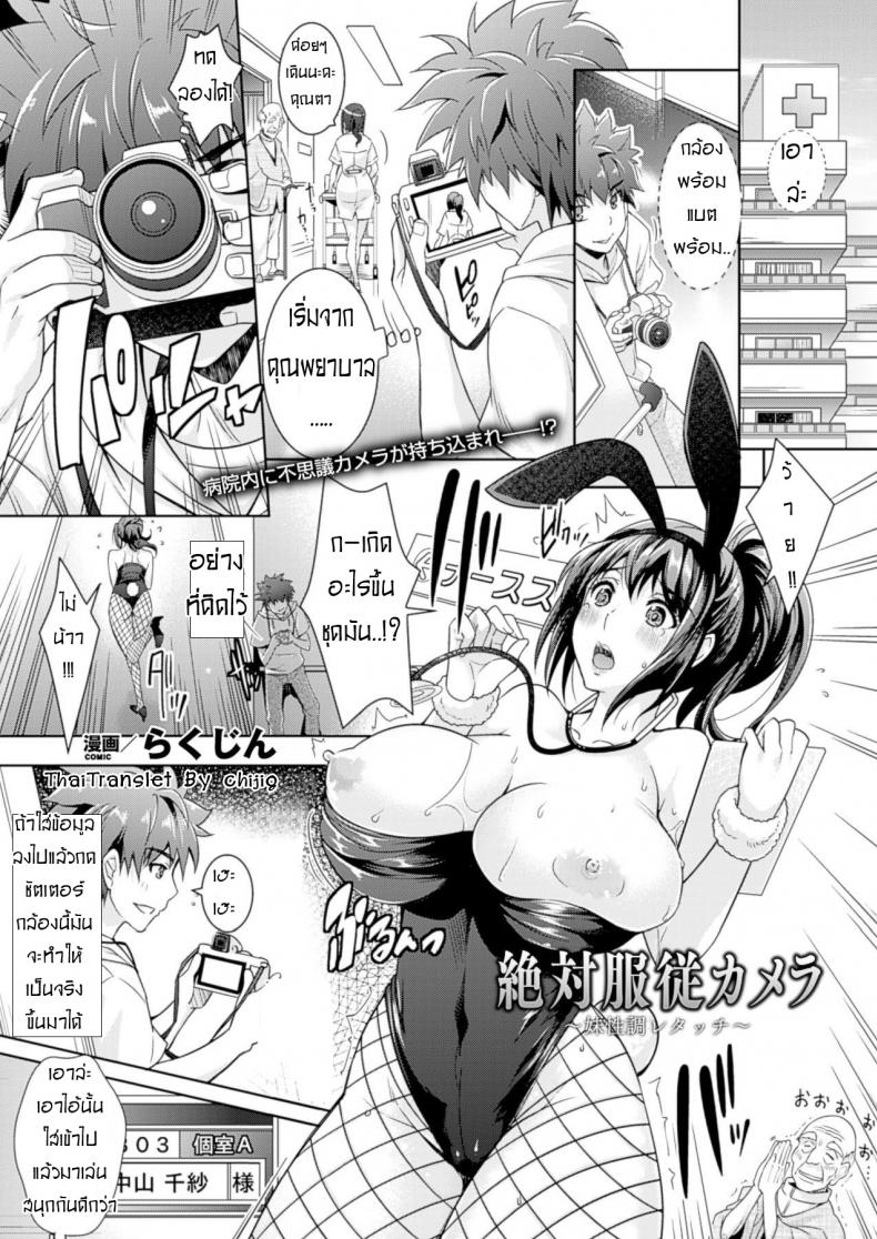 กล้องตัวเดียว เสียวสั่งได้ Zettai Fukujuu Camera