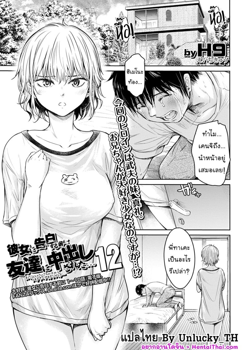กว่าจะพูดออกไป...เธอก็โดนเพื่อนแตกในไปแล้ว 12