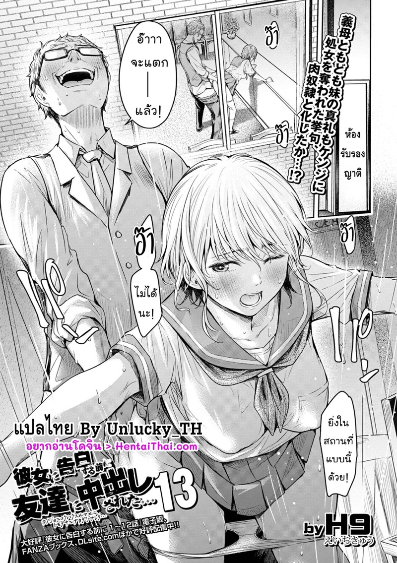 กว่าจะพูดออกไป...เธอก็โดนเพื่อนแตกในไปแล้ว 13