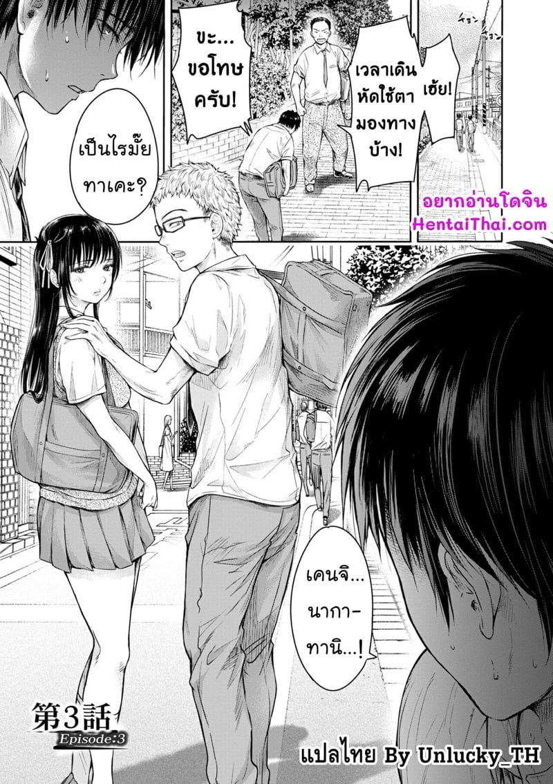 กว่าจะพูดออกไป...เธอก็โดนเพื่อนแตกในไปแล้ว 3