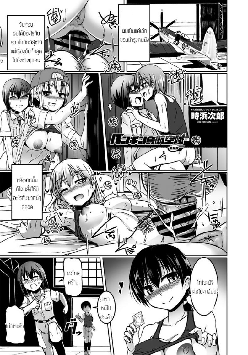 กองทัพอากาศเพนกวิ้นอลเวง [Tokihama Jiro] Penguin Shimakouguutai