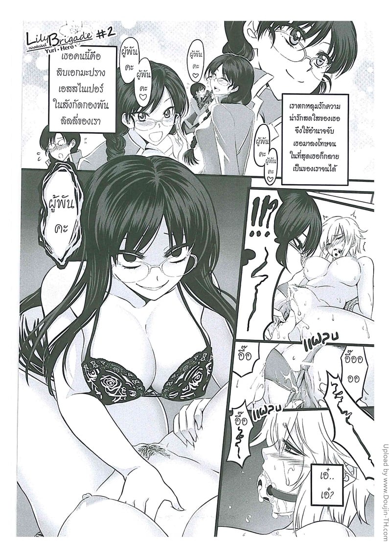 กองพันลิลลี่ 2