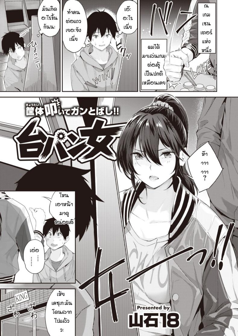 กะว่าเล่นแค่เกม [Yamaishi Juhachi] Daipan onna