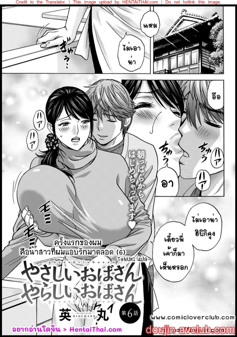 กับคุณน้าที่แอบชอบ ผมจะมอบความซิงให้ 6