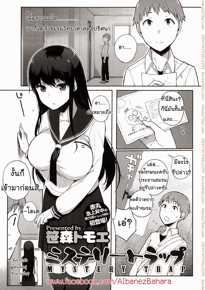 กับดักของสาวนมโต