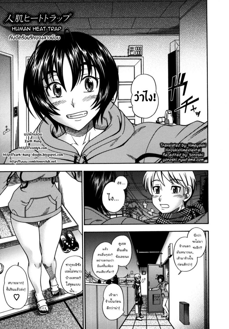 กับดักร้อนรักของสาวน้อย [Fukudahda] Soushisouai Note Nisatsume Ch 7 [Human Heat Trap]