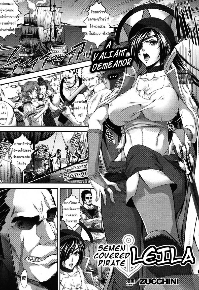 กัปตันไม่เข้าใจลูกน้อง [Zucchini] Hakudaku Kaizoku Leila | Semen-Covered Pirate Leila