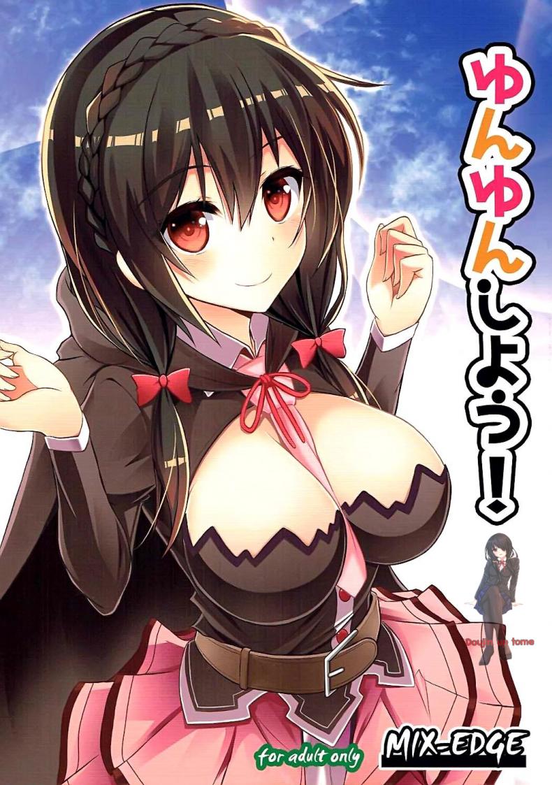 กายพร้อม ใจพร้อม เราทำลูก (C90) [MIX-EDGE (Arui Ryou)] Yunyun shiyou! | Let's Yunyun! (Kono Subarashii Sekai ni Syukufuku o!)