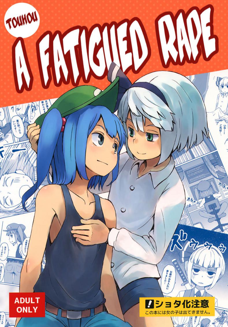 กายไม่ไหว แต่ใจอยาก [Sorabatake (D@i)] Touhou Hiroukan | A Fatigued Rape (Touhou Project)