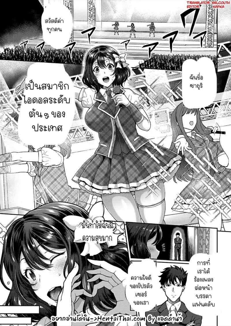 การขอโทษสุดพิเศษจากอดีตไอดอลสาว
