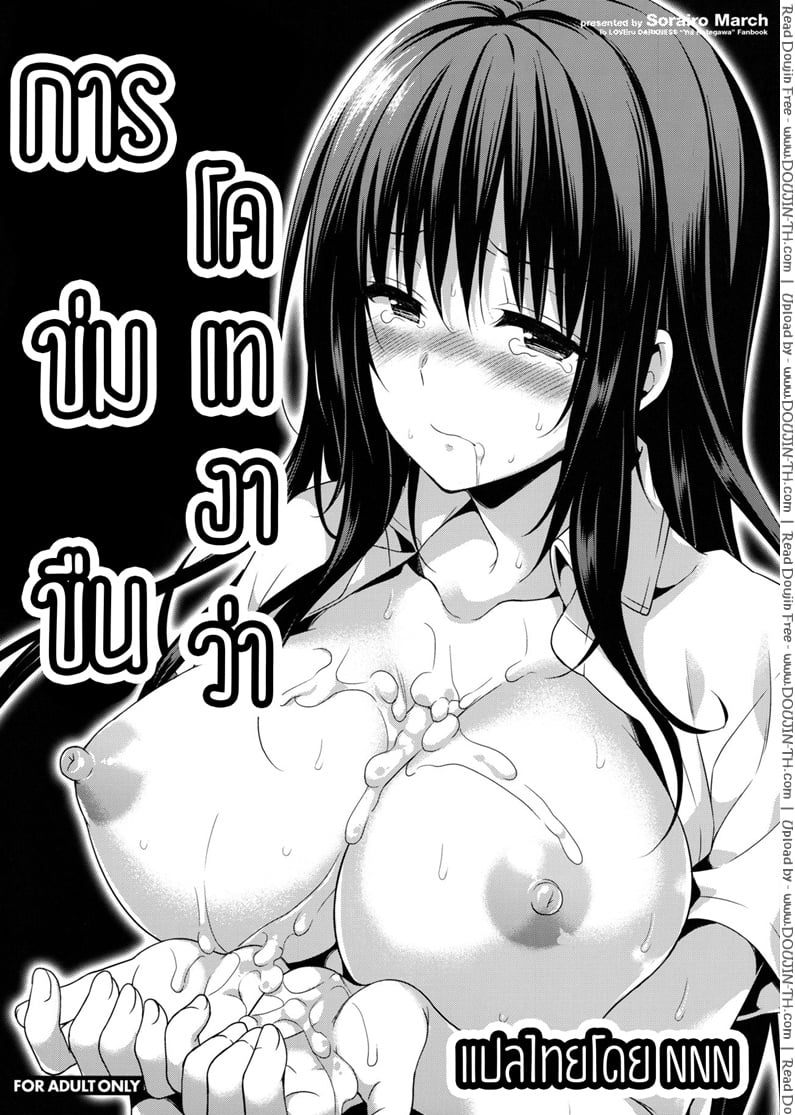 การข่มขืนโคเทงาว่า