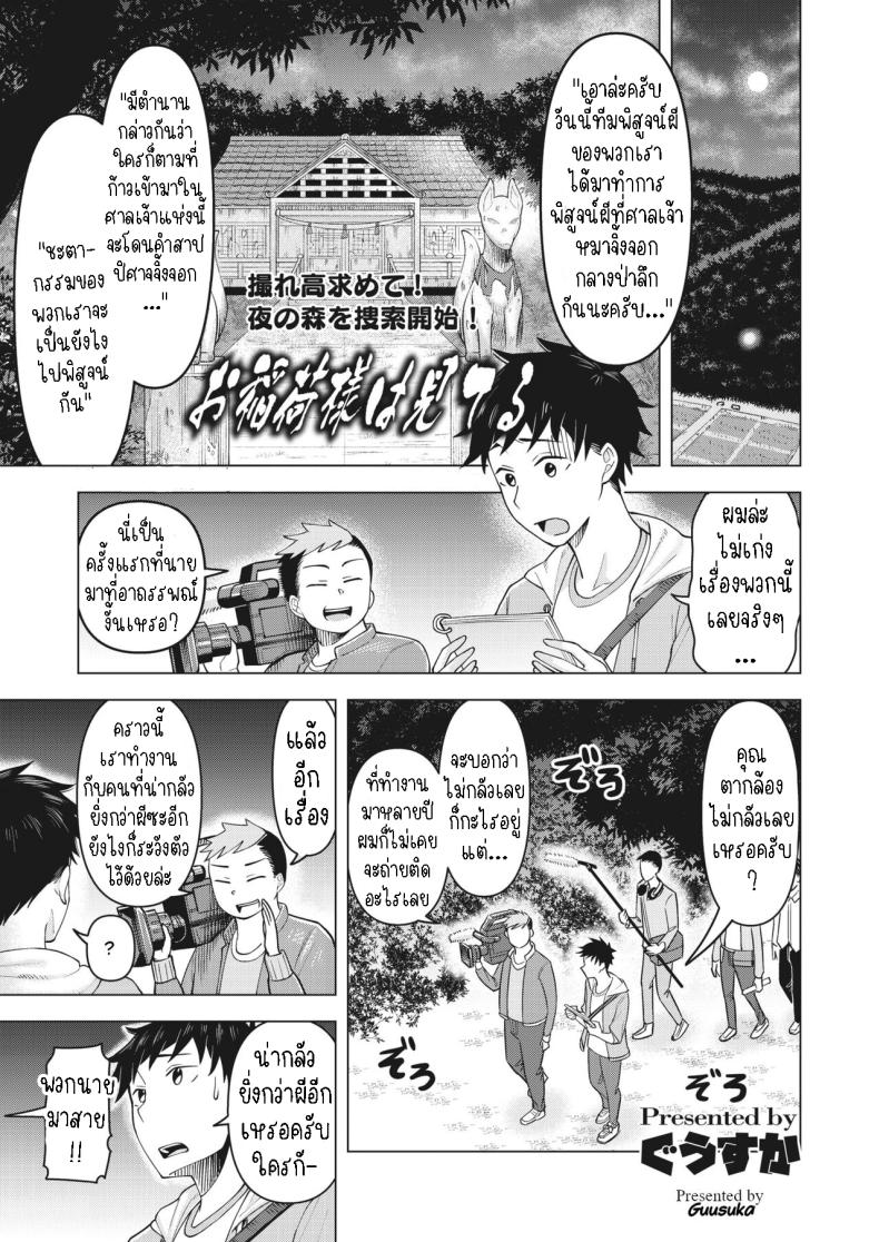 การจ้องมองของปิศาจจิ้งจอก [Guusuka] O-Inari-Sama ha Miteiru O-Inari-Sama is Watching