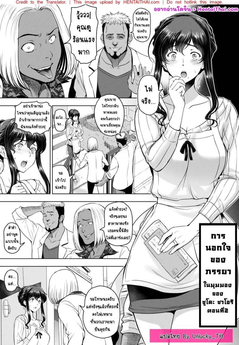 การนอกใจของภรรยา 2