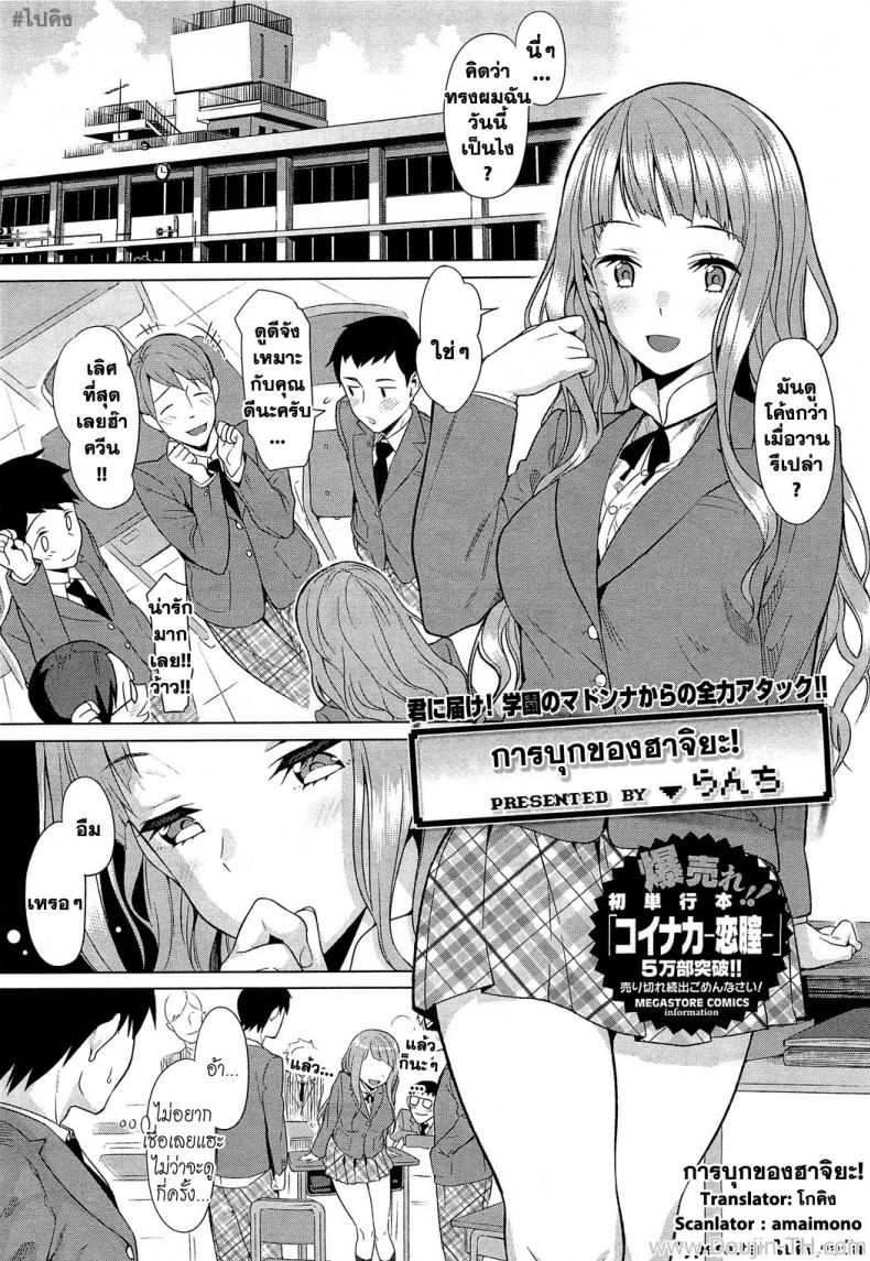 การบุกของฮาจิยะ [Lunch] Hachiya-san no Kougeki! | Hachiya's Attack! (COMIC HOTMiLK 2012-07)
