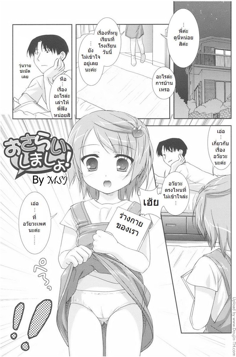 การบ้านเรื่องจิ๋ม