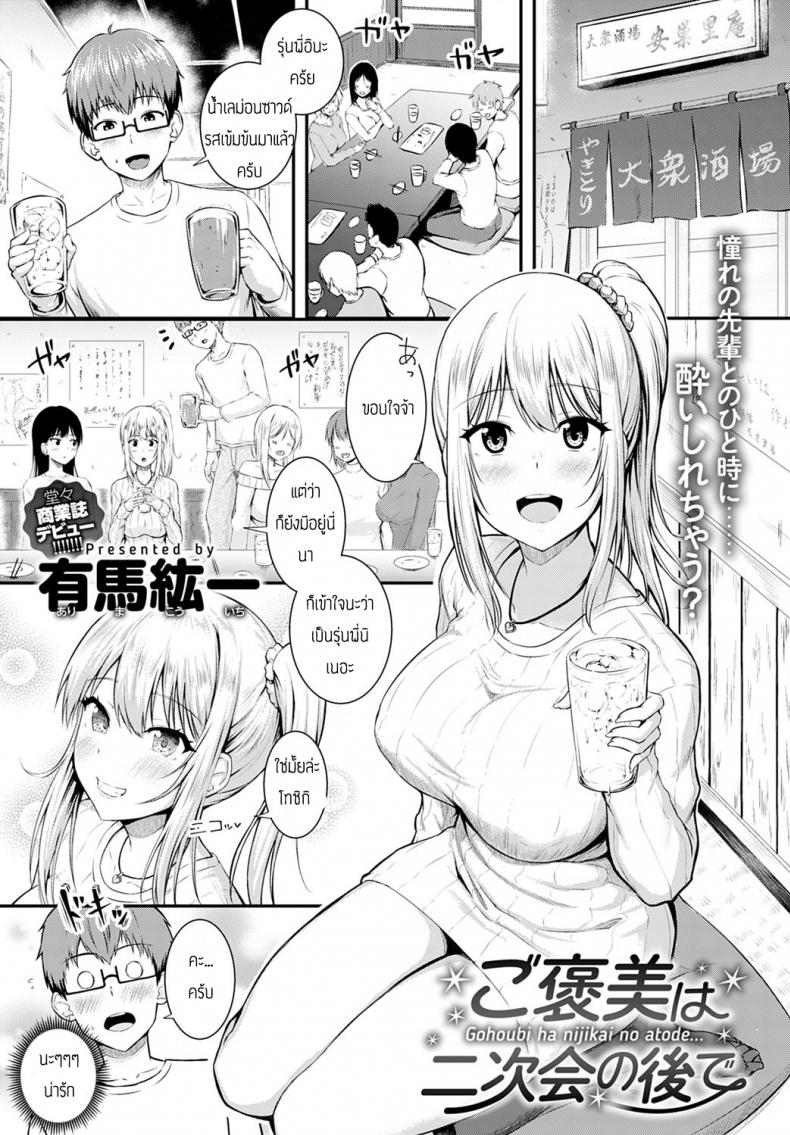 การประชุมของเราสองคน [Arima Kouichi] Gohoubi ha nijikai no atode