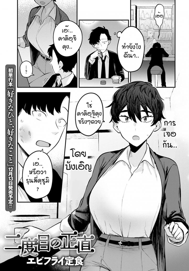 การพบกับอีกครั้งของเรา [Ebi Fry Teishoku] Nidome no shoujiki