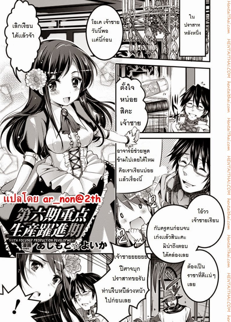 การพัฒนาอาณาจักรของเจ้าชาย