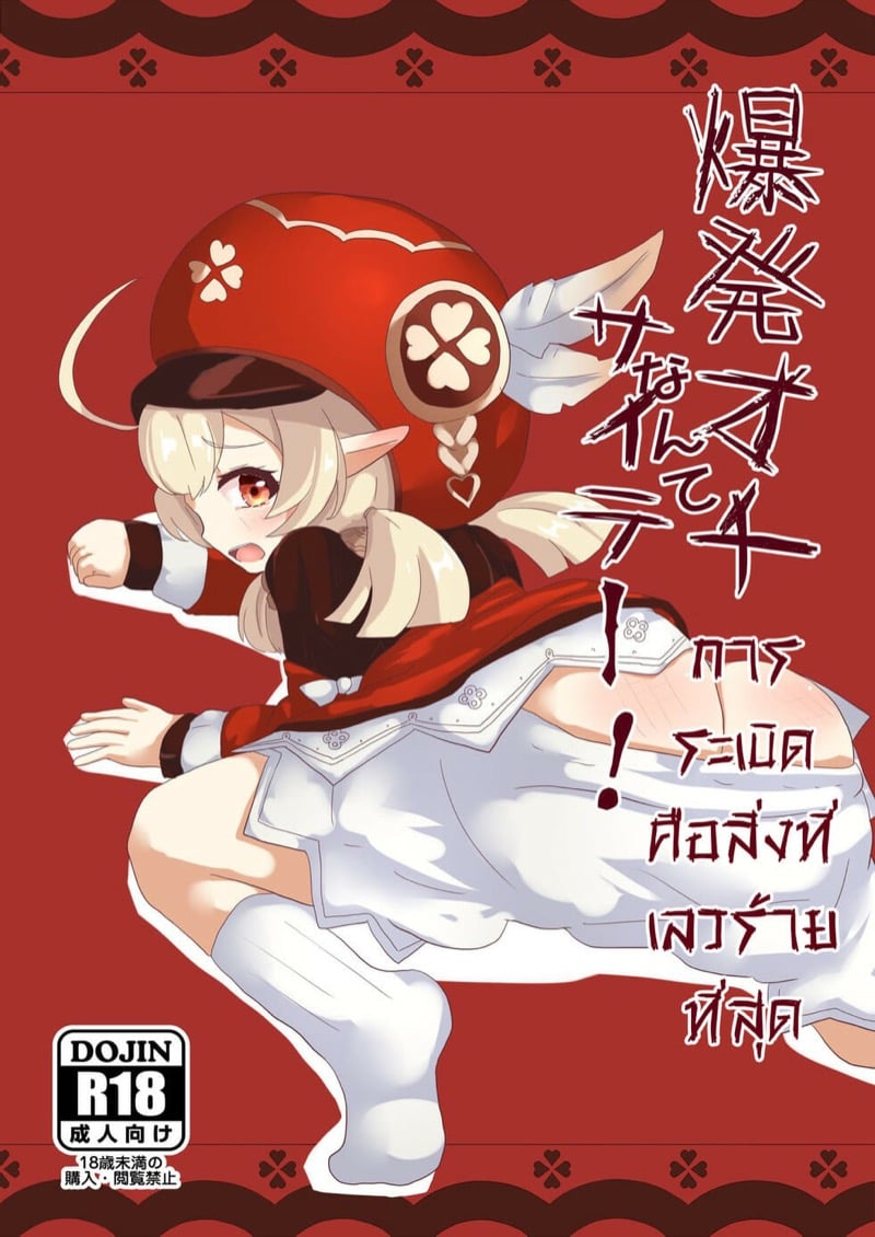 การระเบิดคือสิ่งที่เลวร้ายที่สุด