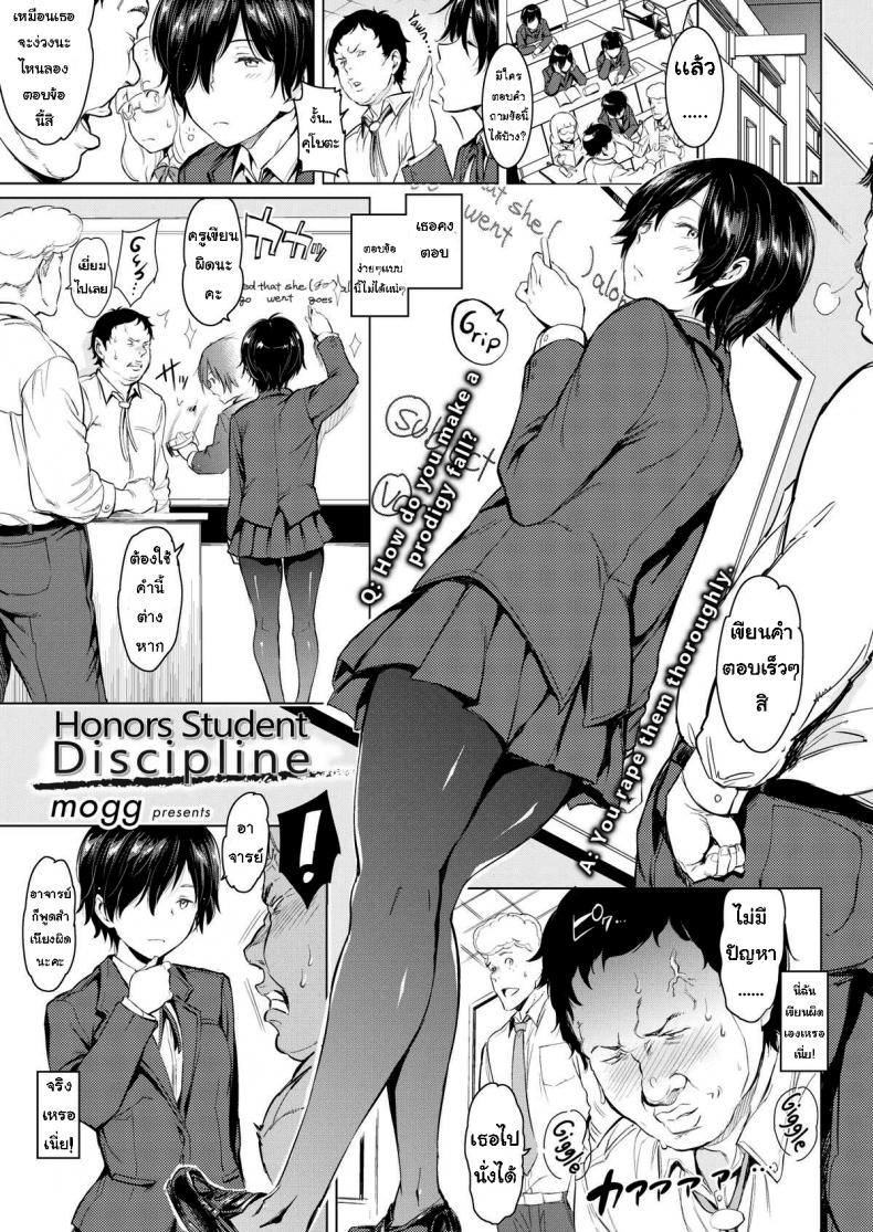 การลงโทษจากอาจารย์ [mogg] Honors Student Discipline
