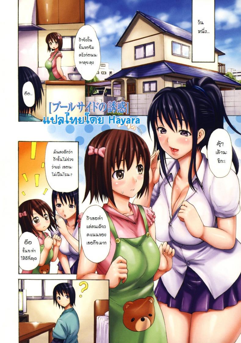 การล่อลวงที่สระว่ายน้ำ [E-Musu Aki] Melty Body 5