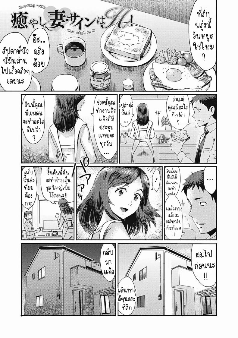 การส่งซิกของภรรยา [Kuroiwa Menou] Iyashi Tsuma Sain Wa H!  Healing Wife・The Sign is H!