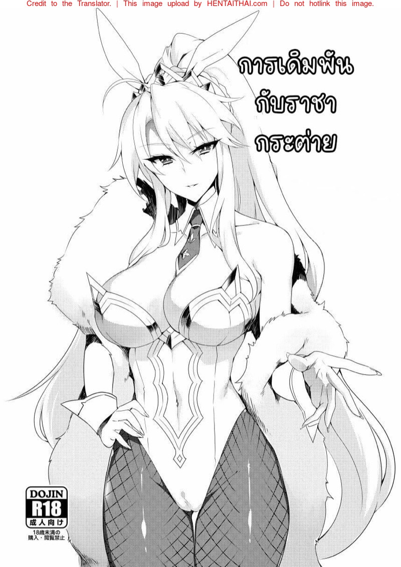 การเดิมพันกับราชากระต่าย