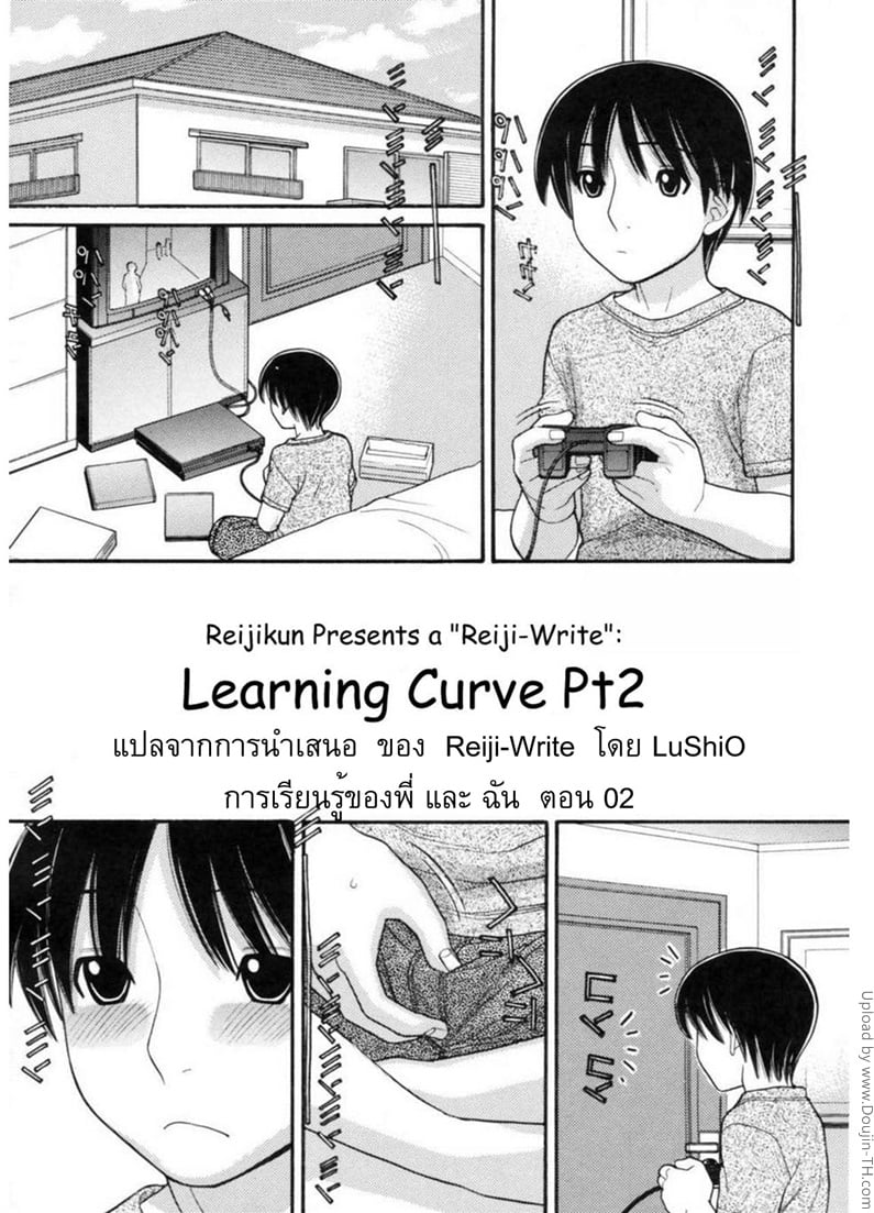 การเรียนรู้ของพี่และฉัน 2