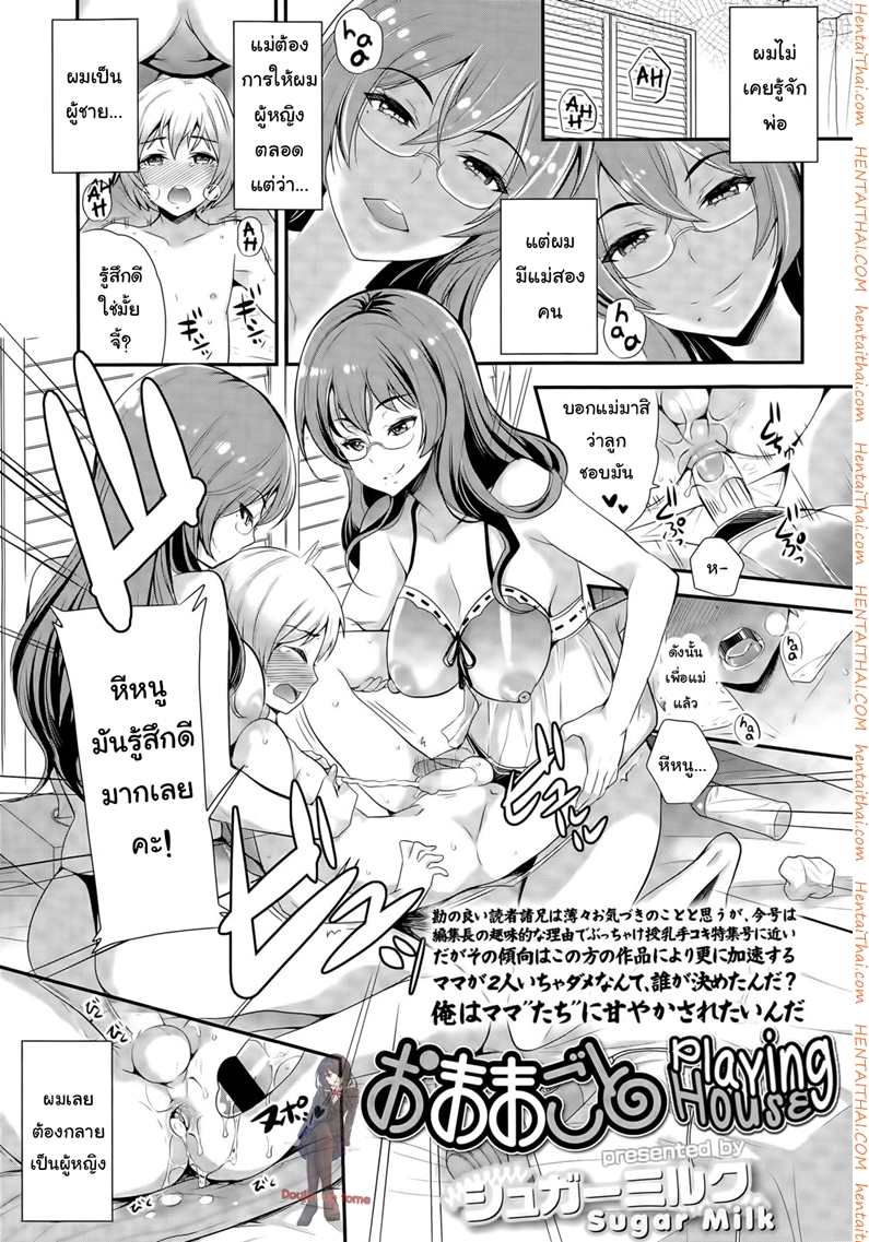 การเลี้ยงลูกเป็นยอดชาย